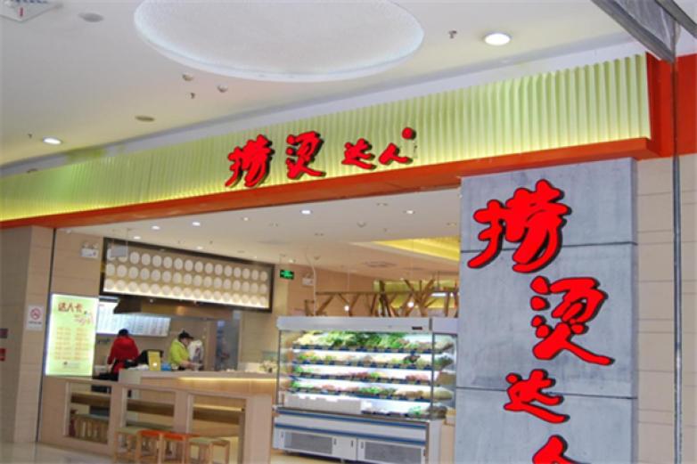 捞烫达人麻辣烫